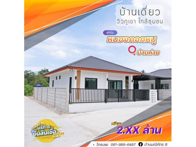 บ้านมณีภัทร 8 บ้านเดี่ยว 3 ห้องนอน 2 ห้องน้ำ