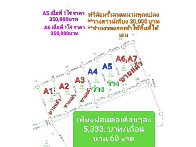 #ที่ดินแบ่งขายเงินผ่อน ว่าง 2 แปลง ผ่อนนาน 60 งวด อ.พยุหะคีรี นครสวรรค์