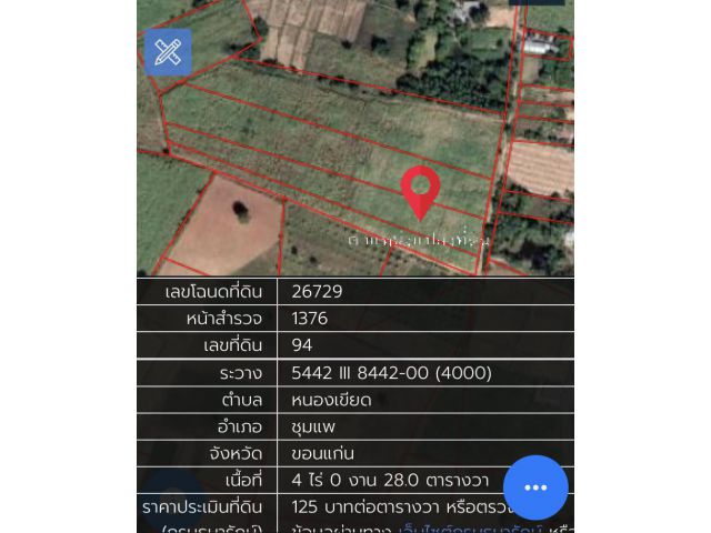 ขายที่ดิน4ไร่ 28ตารางวา