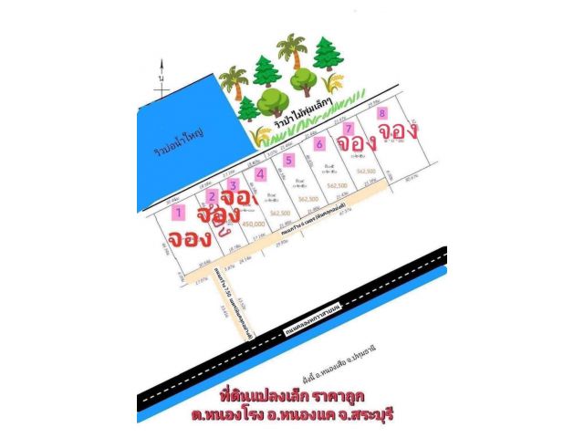 ที่ดินแปลงเล็ก​ ใกล้ถนนลาดยางหลัก​ 30​ เมตร​ อ.หนองแค​ จ.สระบุรี​ ราคาถูก️ เริ่มต้น​ 200​ ตารางวา​ 450,000​