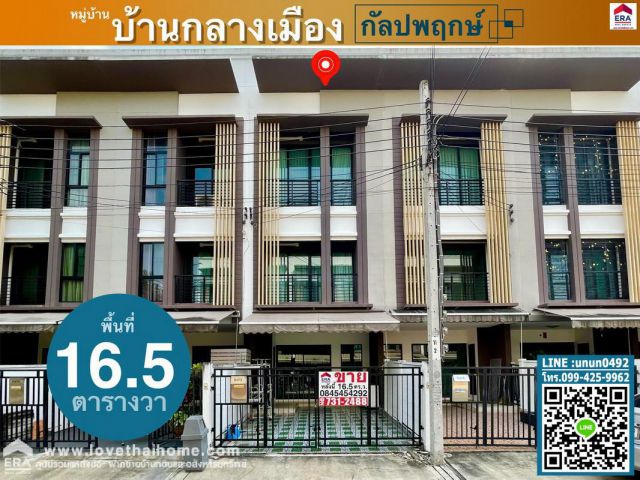 ขายทาวน์โฮม บ้านกลางเมือง กัลปพฤกษ์ ใกล้เดอะมอลล์บางแค และ MRT หลักสอง 16.5 ตรว. สภาพบ้านสวย พร้อมอยู่ แถมเฟอร์ฯ และแอร์