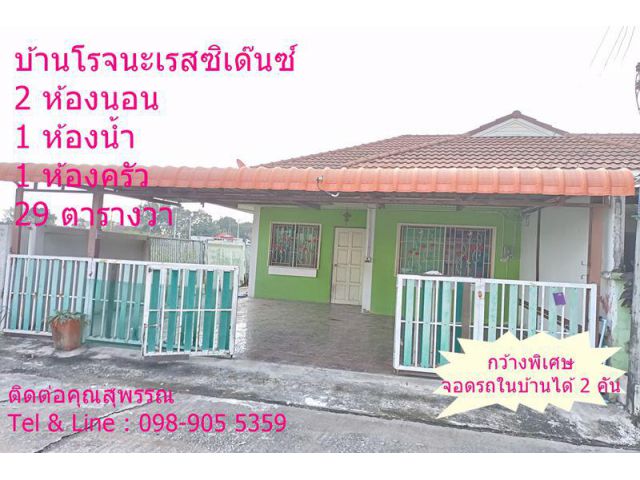 บ้านโรจนะเรสซิเด๊นซ์ 29