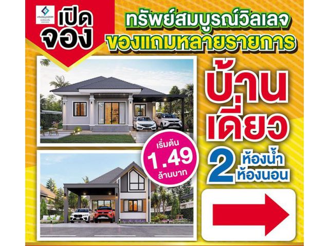 บ้านสั่งสร้างทำเลดี โซนใกล้วัดหนองป่าพง เนื้อที่ 100 ตรว.ราคาเพียง 1.49 ล้านบาท