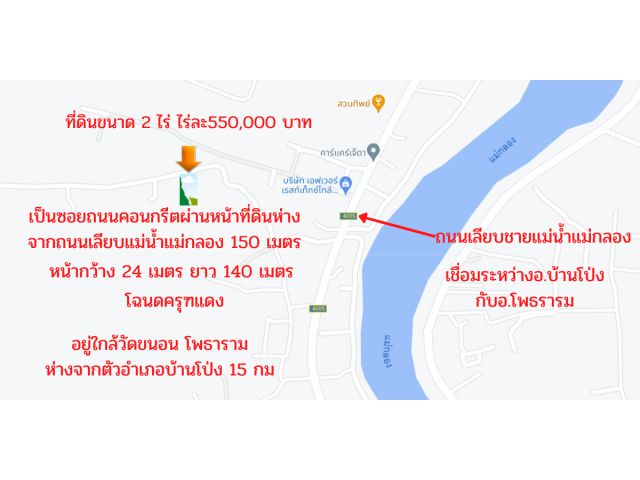 ขายที่ดิน 2 ไร่ ราคาถูก 550000 บาท