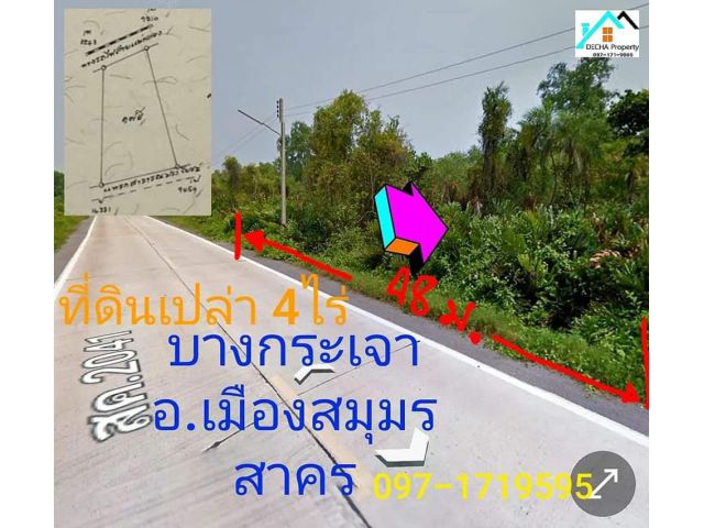 ขายที่ดิน4ไร่ ต่ำกว่าราคาตลาด ติดถนนสค.2041 ต.บางกระเจ้า สมุทรสาคร สวยๆ