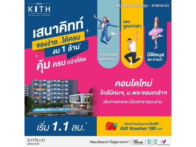 ขายคอนโดใหม่ เสนาคิทท์ ฉลองกรุง-ลาดกระบัง 1ห้องนอน ฟรีเฟอร์ฯ ยกห้อง พร้อมอยู่เร็วๆนี้