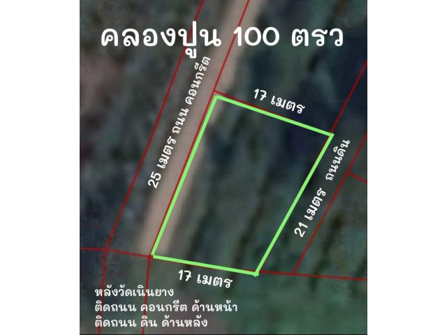 ขายที่ดิน 100 ตรว 4.3 แสน พร้อมสร้างบ้าน คลองปูน แกลง