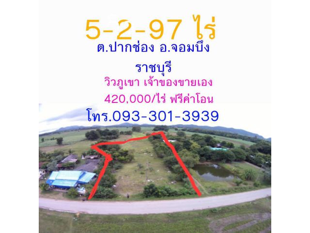 ขายที่ดิน 5 ไร่ 2 งาน 97 ตรว. ต.ปากช่อง อ.จอมบึง จ.ราชบุรี ฟรีค่าโอน