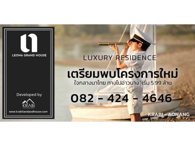 LEONA GRAND HOUSE บ้านเดี่ยว 2 ชั้น พร้อมสระว่ายน้ำ ท่ามกลางธรรมชาติ