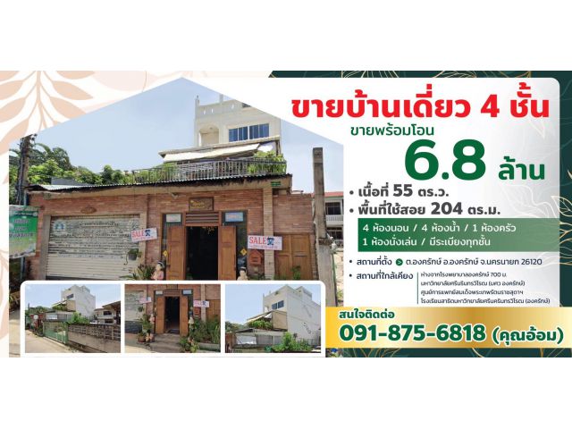 ขายบ้านเดี่ยว4ชั้นพร้อมกิจการ สปานวดแผนไทย