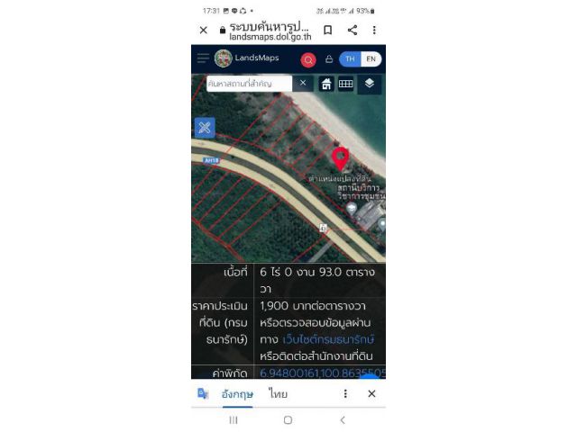 ที่ดินติดทะเล<6ไร่93ตารางวา>