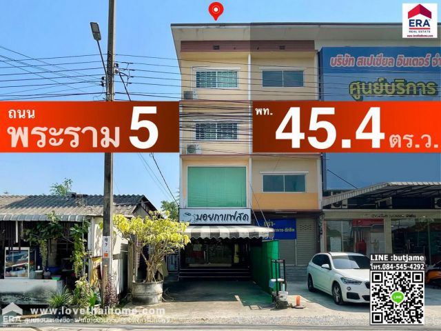 ขายตึกแถว 4 ชั้น พระราม5 และแอร์ 5 เครื่อง+กล้องวงจรปิด 45.5 ตรว. ตกแต่งใหม่