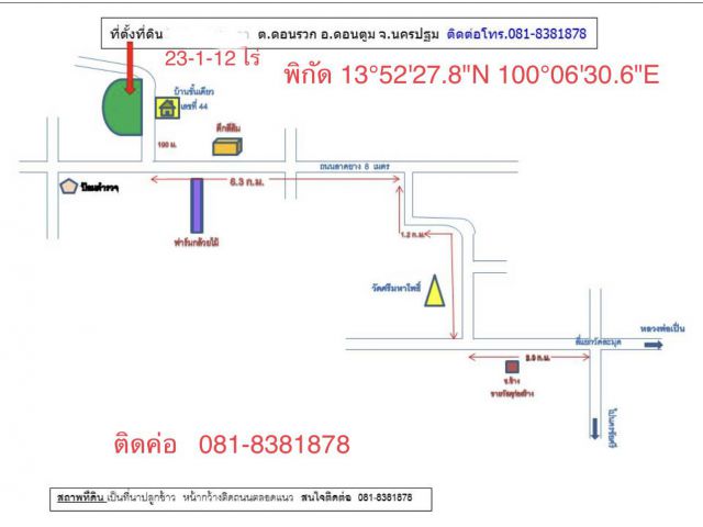 ขายที่ดิน 23 ไร่ 1 งาน 12 วา ดอนรวก ดอนตูม นครปฐม