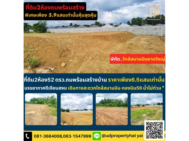 ที่ดินเปล่า2ห้องถมพร้อมสร้างบ้าน (น้ำไม่ท่วม)​ลดสุดๆ 5.9 แสนเท่านั้น