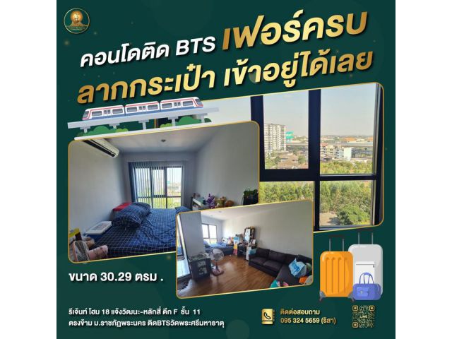 รีเจ้นท์ โฮม  แจ้งวัฒนะ-หลักสี่