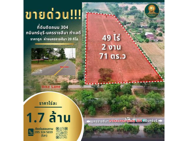 ขายที่ดินสวยทำเลดี ติดถนน 304 กบินทร์บุรี-นครราชสีมา