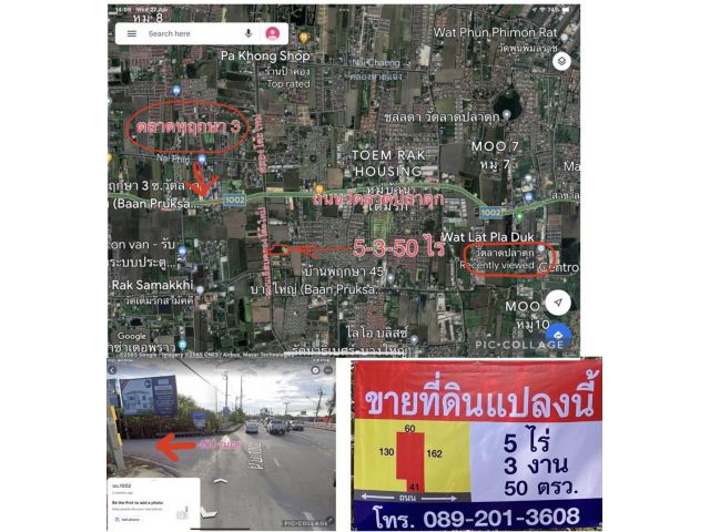 ขายที่ดินถนนลาดปลาดุก บางคูรัด 5-3-50 ไร่