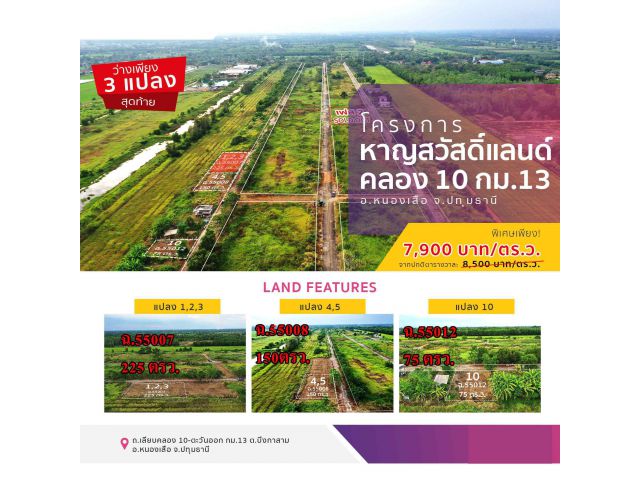 ที่ดิน75 ตรว. 592500 ฿ คลอง10 ปทุม