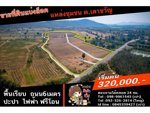 ขายที่ดินเลาขวัญ ที่ดินวิวเขา ต.เลาขวัญ อ.เลาขวัญ จ.กาญจนบุรี น้ำไฟฟรี ค่าโอนฟรี