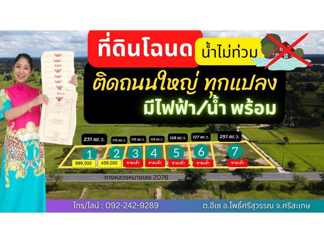 2แปลงสุดท้าย ที่ดินโฉนด ติดถนนถมแล้ว ประปาภูมิภาต ไฟฟ้า 3 เฟส (เจ้าของขายเอง)