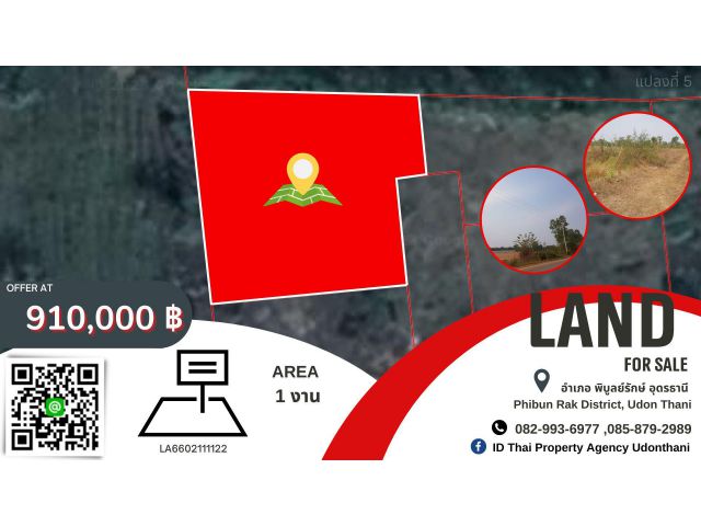 ขายที่ดินทำเลดีราคาถูกที่ ต.ดอนกลอย จังหวัดอุดรธานี / Land for sale in good location, cheap price at Don Kloi Subdist