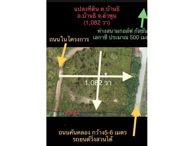 ขายด่วนราคาต่อรองได้!!! ที่ดินลำพูน 2 ไร่ 2 งาน 82 วา ที่ดินถมแล้ว ใกล้สนามกอล์ฟ, โรงพยาบาลและตลาดสดบ้านธิ