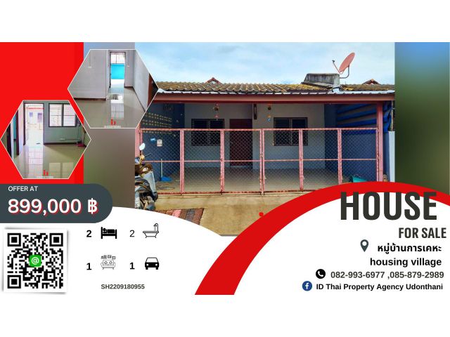 ขายบ้านด่วน !! หมู่บ้านการเคหะ ต.หนองบัว  /House for sale urgently !! Housing Village, Nong Bua Subdistrict