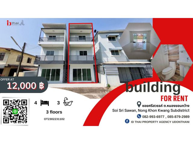 ให้เช่าอาคารพาณิชย์ 3 ชั้น ซอยศรีสวรรค์ หนองขอนกว้าง  3-storey commercial building for rent, Soi Si Sawan, Nong Kho