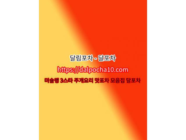 【달림포차】【dAlpochA10.컴】분당마사지 분당오피ꗨ분당oPꗨ분당건마ꗨ분당오피