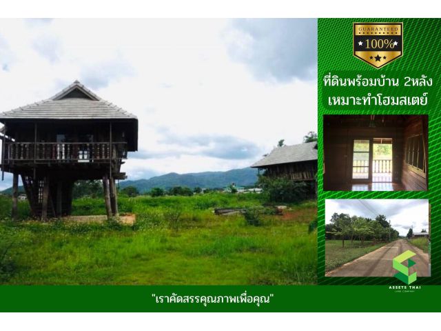 ขายที่ดินเชียงราย​ 1​ไร่เศษ​ พร้อมบ้านไม้2หลัง