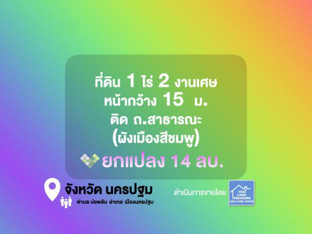 ที่ดิน 1 ไร่ 2 งาน เศษ หน้ากว้าง 15  ม.ติด ถ.สาธารณะ (ผังเมืองสีชมพู) พร้อมห้องเช่า 30 ห้อง   