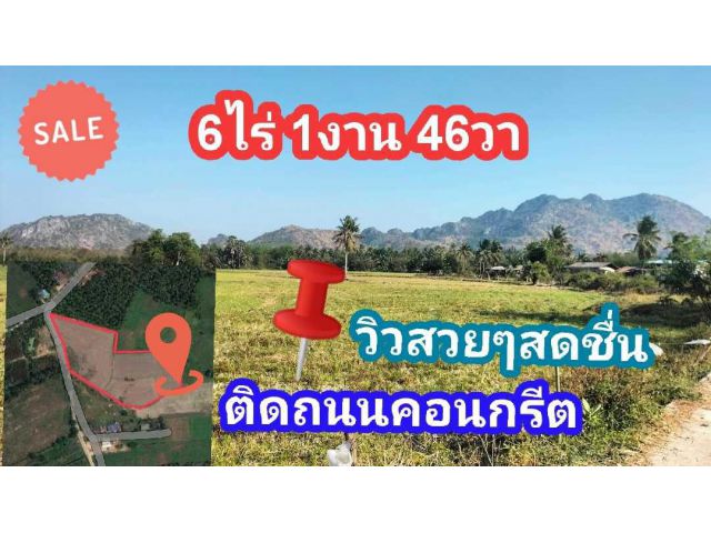 ขายที่ดินชะอำ​ ใกล้ถนนเพชรเกษม​ 6ไร่กว่าไร่ละ1500000