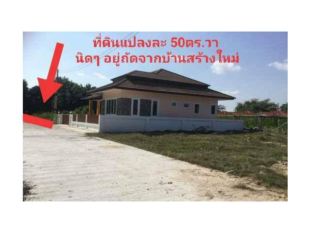 ขายที่ดินเปล่า 102ตร.ว. ประชุมมิตร16-บ้านฉาง เหมาะสร้างบ้านอยู่อาศัย ใกล้ชุมชน