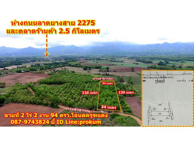 ขายที่ดิน 2 ไร่ 2 งาน 94 ตรว.