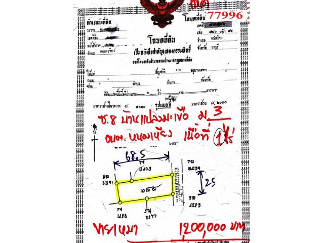 ขายที่ดิน 1 ไร่ เหมา 1.20 ล้าน ใกล้ โรงเรียน ใกล้อมตะ ที่ดินสูง แหล่งชุมชน 	  	ที่ตั้ง : หมู่ 3 ซอย 8 บ้านหนองมะเขือ