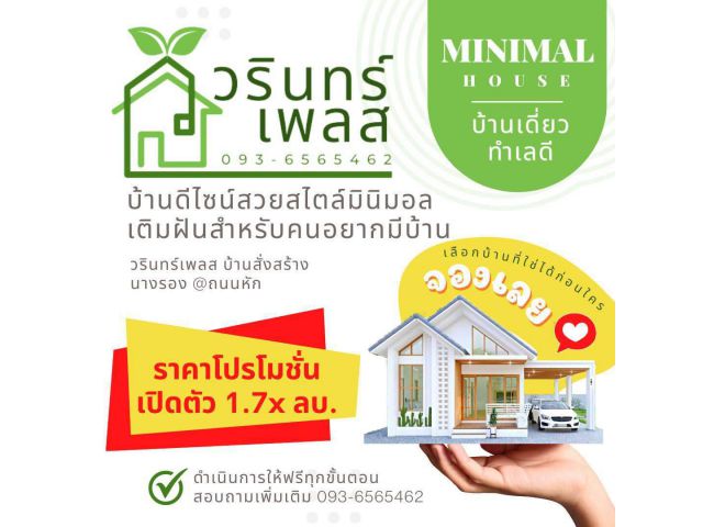 PRESALE ราคาพิเศษ!! บ้านเดี่ยวสร้างใหม่ ทำเลทอง อ.นางรอง จ.บุรีรัมย์  จองภายในเดือนนี้รับของแถมเพียบ