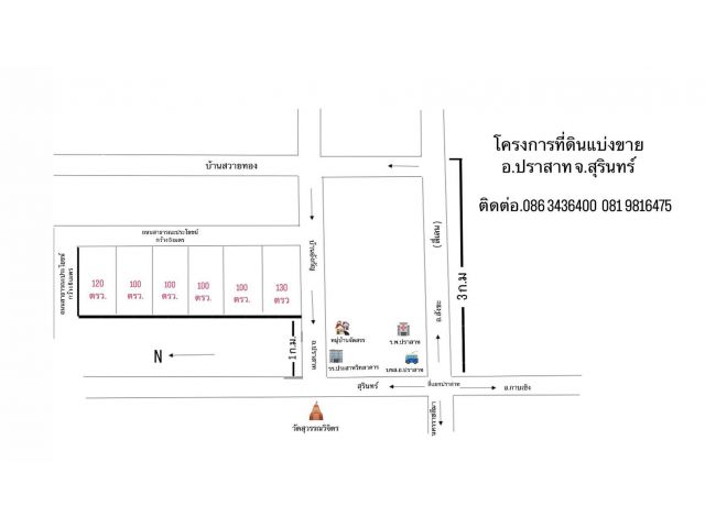 ที่ดินแบ่งขายสวย ๆ อำเภอปราสาท ใกล้ตลาด แหล่งชุมชน เดินทางสะดวก