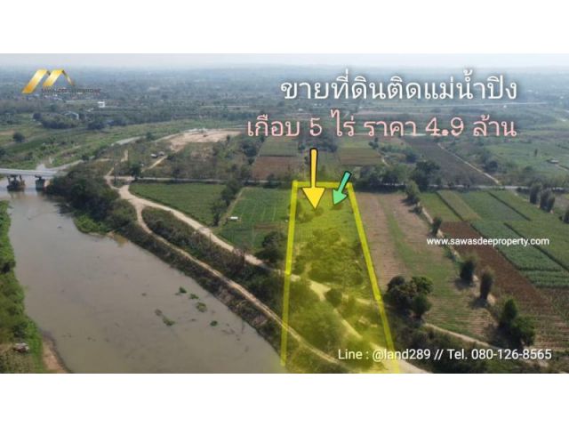 #ขายที่ดินแม่แตง​ #ขายที่ดินติดแม่น้ำปิง​ เนื้อที่​ 4-2-93 ไร่ ยกแปลง 4,900,000