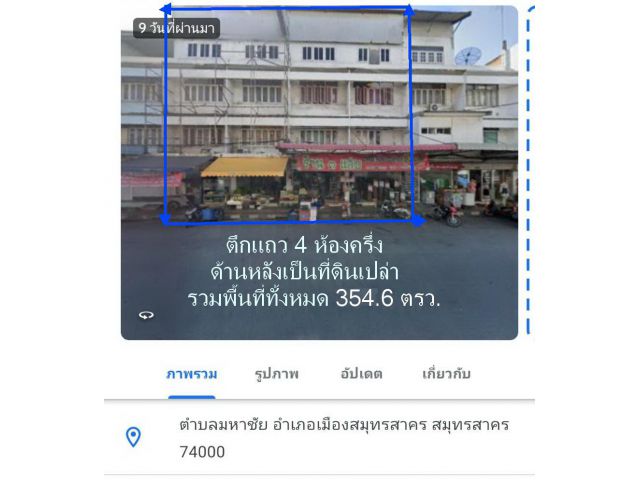 ตึกแถว 4.5 ห้่องพร้อมที่ดินเปล่าด้านหลัง ใจกลางเมืองมหาชัย