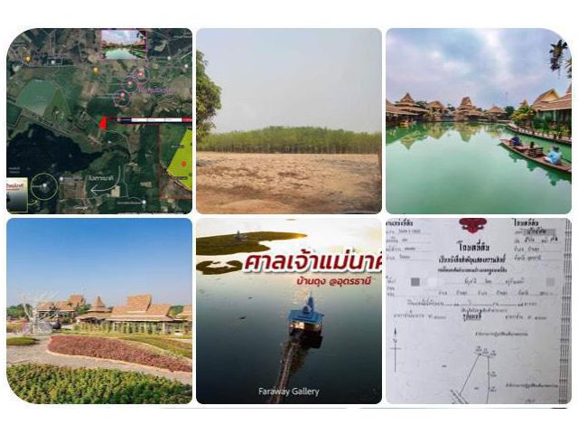 ขายที่ดิน คำชะโนด (11 ไร่) ใกล้ 3 โรงแรม หน้ากว้าง 130 เมตร (ไร่ละ 210,000 บาท)