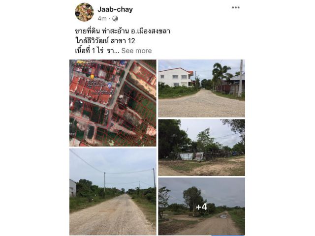 ที่ดินท่าสะอ้าน สงขลา