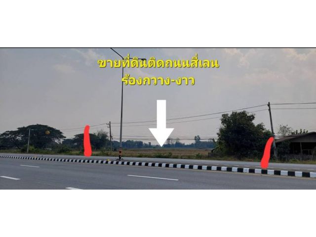 ขายที่ดินเปล่าติดถนน ร้องกวาง-งาว 4-3-70 ไร่