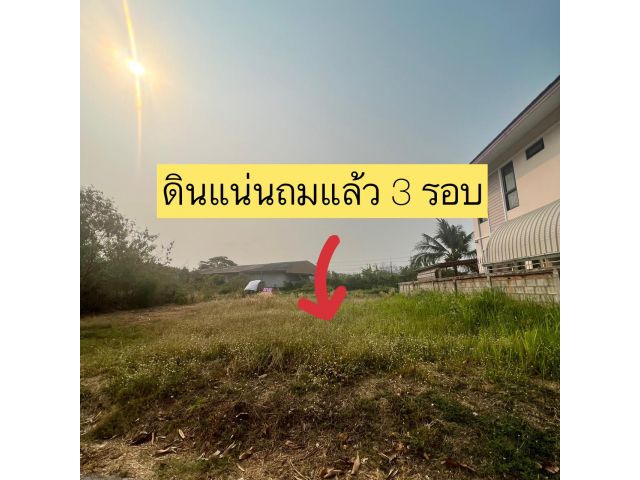 ที่ดินเปล่าถมแล้ว 100 ตร.วา (เจ้าของขายเอง)