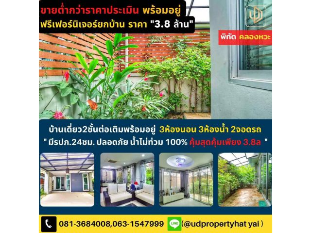 บ้านเดี่ยวมีบริเวณ​พร้อมอยู่​ใกล้ร.รกิตติวิทย์​บ้านพรุเพียง 3.8ล.คุ้มสุดคุ้ม