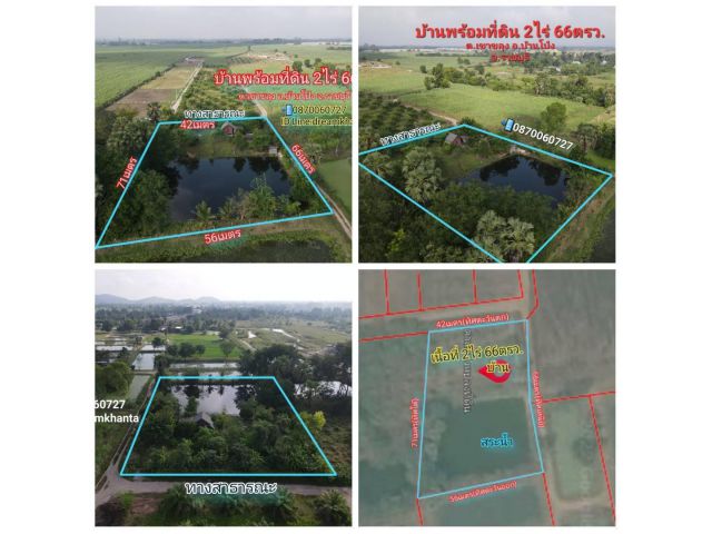 บ้านสวนพร้อมที่ดิน เนื้อที่ 2ไร่ 66ตรว.ที่โฉนด น้ำไฟพร้อม บ่อน้ำ 1บ่อ️