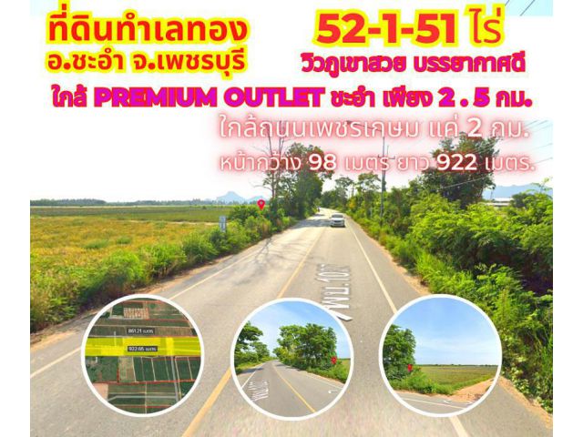 ขายที่ดินเพชรบุรี ชะอำ 52-1-51ไร่ ใกล้ Premium Outlet ชะอำ เพียง 2.5 กม. วิวภูเขาสวย