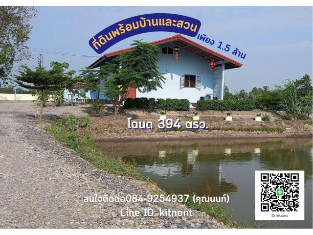 บ้านพร้อมที่ดินสระโบสถ์ - ขายบ้านลพบุรี 394 ตรว. โฉนด ต.มหาโพธิ อ.สระโบสถ์ จ.ลพบุรี รหัส L524