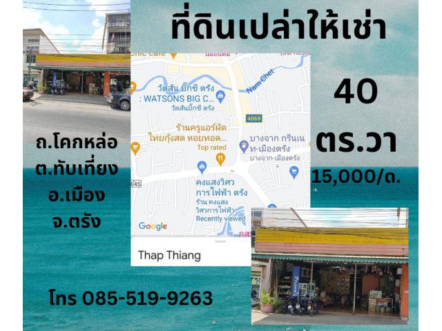 ที่ดินไห้เช่า