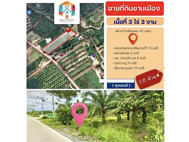 ที่ดินเปล่าชานเมืองนครศรี เนื้อที่ 3ไร่ 3งาน ด้านหน้าติดถนน ด้านหลังติดคลอง