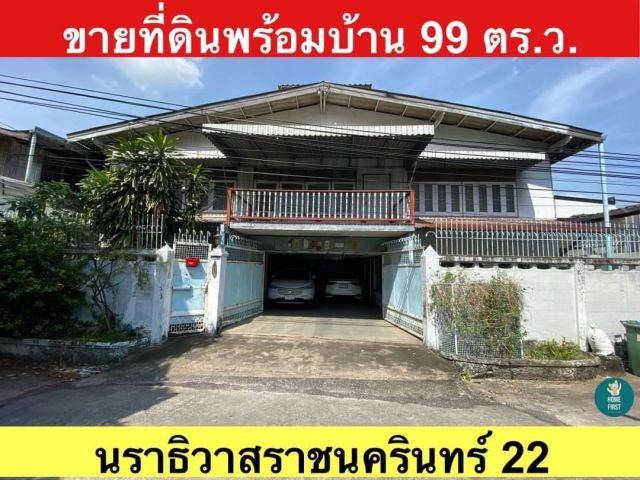 ที่ดินนราธิวาส 22 เข้าออกได้ 2 ทาง 99 ตร.วา 45 ล้าน